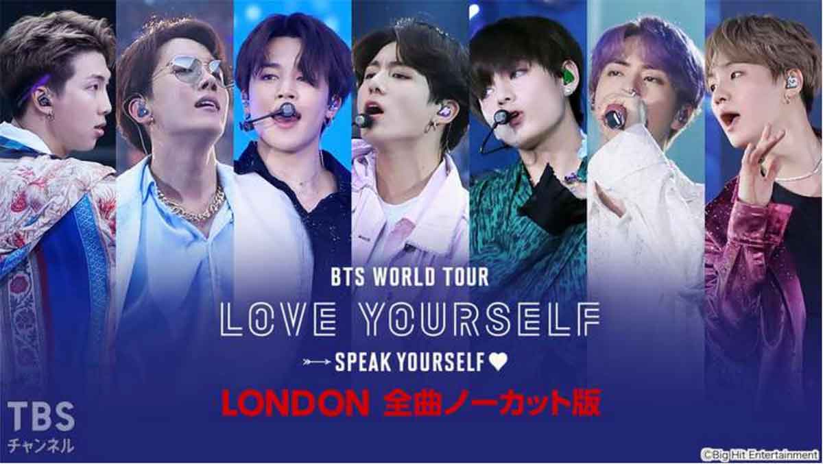 BTS WORLD TOUR ‘LOVE YOURSELF: SPEAK YOURSELF’ LONDON 全曲ノーカット版