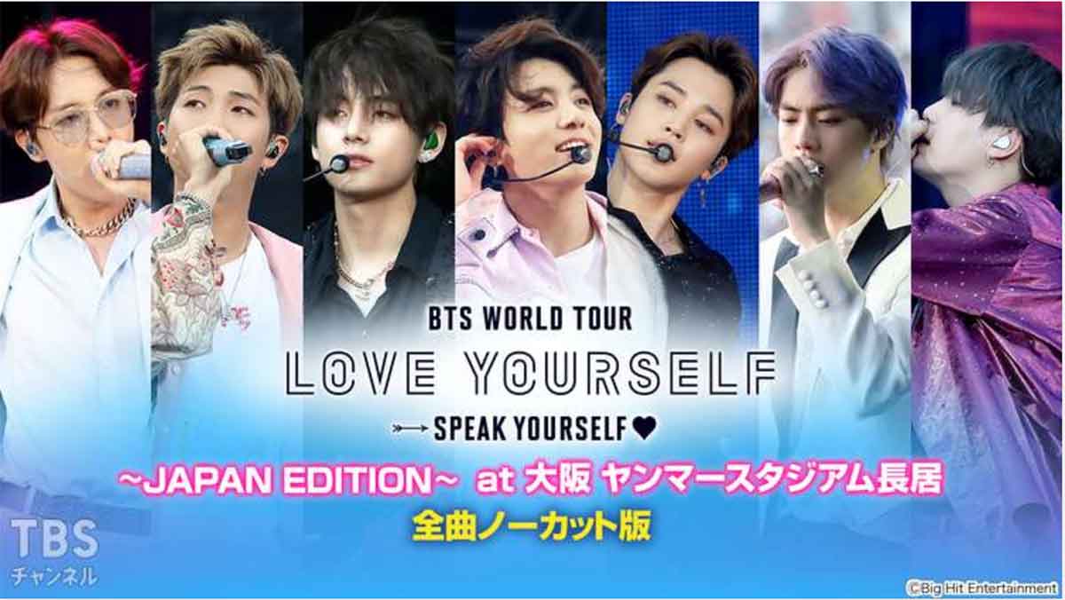 BTS WORLD TOUR ‘LOVE YOURSELF: SPEAK YOURSELF’〜JAPAN EDITION〜 at 大阪 ヤンマースタジアム長居 全曲ノーカット版